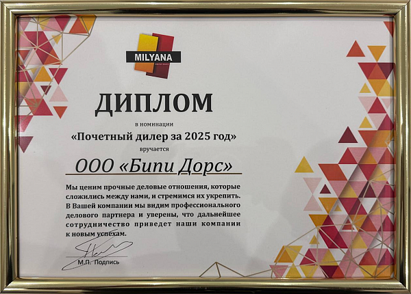 Диплом почетный дилер
